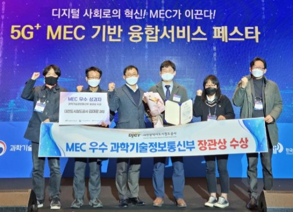 1일, 서울 코엑스에서 개최된 ‘5G+ MEC기반 융합서비스 페스타’에서 대전도시철도    공사 김태광 과장(오른쪽 세 번째)이 과학기술정보통신부장관 표창 수상 모습