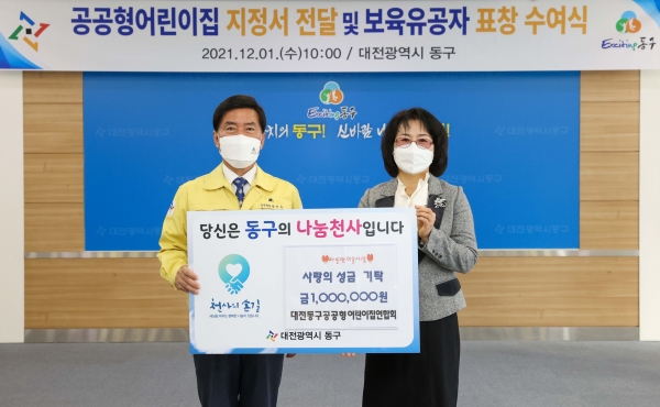 공공형어린이집 지정서 전달식 모습