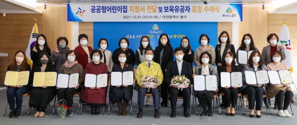 공공형어린이집 지정서 전달식 모습