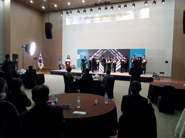 제6회 대한민국 농촌재능나눔 대상 시상식이 세종시 세종 컨벤션센터에서 1일 개최
