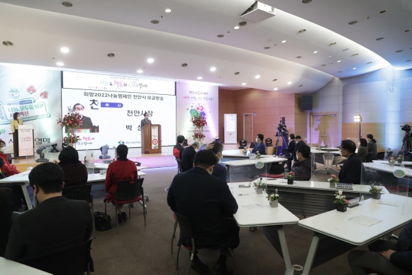 1일 천안시청 3층 대회의실에서 ‘2022 나눔은 행복의 시작입니다’ 모금공개방송 진행 모습