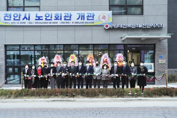 천안시 노인회관의 개관식(축하테이프 커팅식)