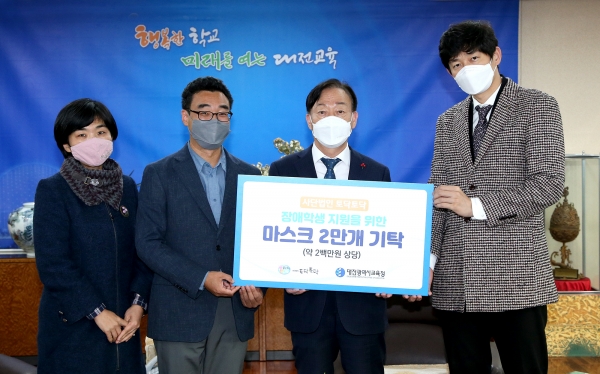 2일 사단법인 토닥토닥으로부터 장애학생 지원을 위한 마스크 2만장 전달식 모습