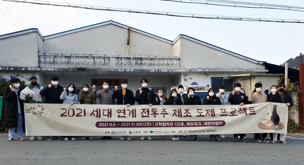 지난 9월부터 3개월간 진행한 ‘세대 연계 전통주 제조 비교과 도제 프로젝트’ 운영 마무리 단체사진