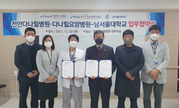 남서울대와 천안다나힐병원 업무 협약식 체결 모습