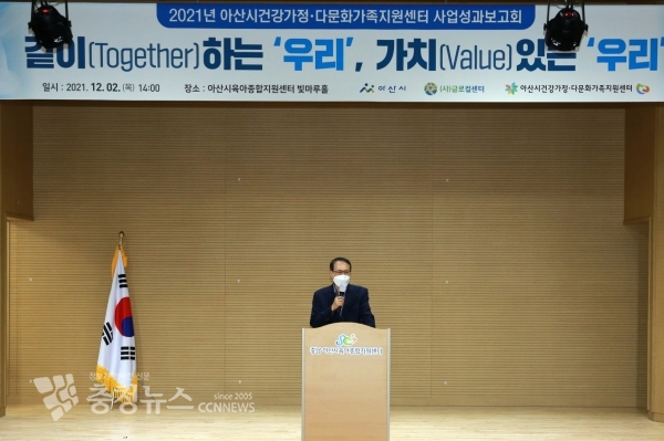 2021년 아산시건강가정·다문화가족지원센터 사업성과보고회에서 윤찬수 부시장이 축사를 하고 있다