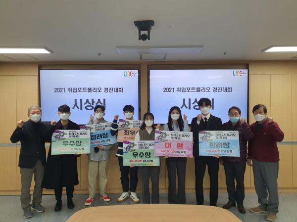 2021학년도 취업포트폴리오 경진대회 본선과 시상식을 진행하고 지도 교수들과 입상한 학생들이 기념촬영