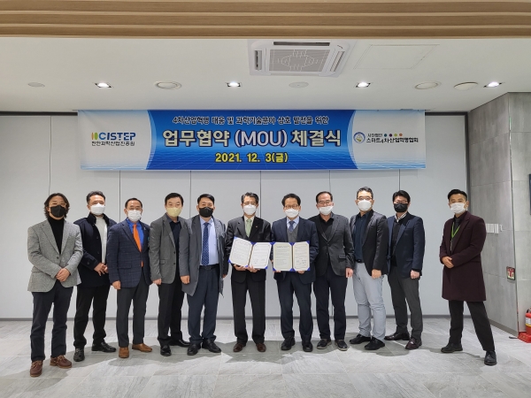 천안과학산업진흥원과 사단법인 스마트4차산업혁명협회는 3일 천안SB플라자에서 4차산업혁명에 능동적으로 대응하고 과학기술 분야 인재 육성 및 상호 발전을 도모하고자 업무협약