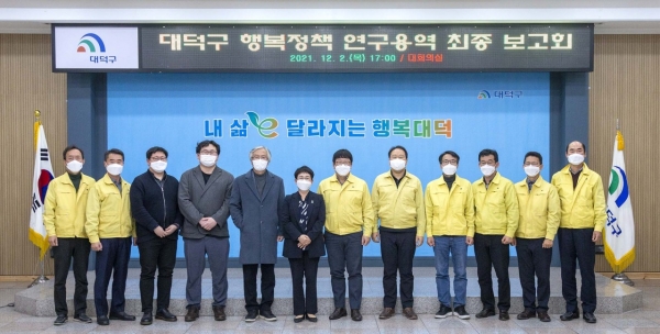 지난2일 행복기본계획 수립 연구용역 최종보고회 개최 모습