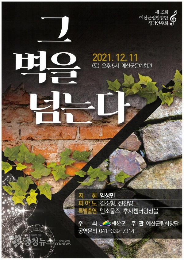 예산군립합창단 제15회 정기연주회 포스터