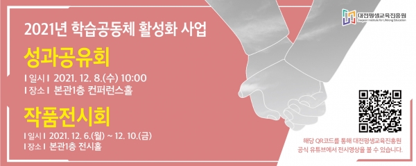 2021 학습공동체 활성화 사업 포스터