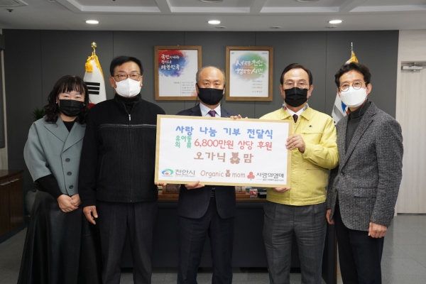 ㈜중동텍스타일(오가닉맘)이 6일 유·아동 의류 1,773벌(6800만 원 상당)을 천안시에 후원