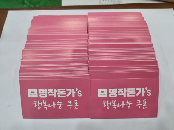 ‘명작돈가’ 김창범 대표 ,나눔 쿠폰 기부