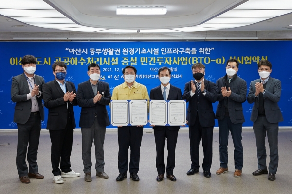 아산신도시 공공하수처리시설 증설 민간투자사업 실시협약식 체결 모습