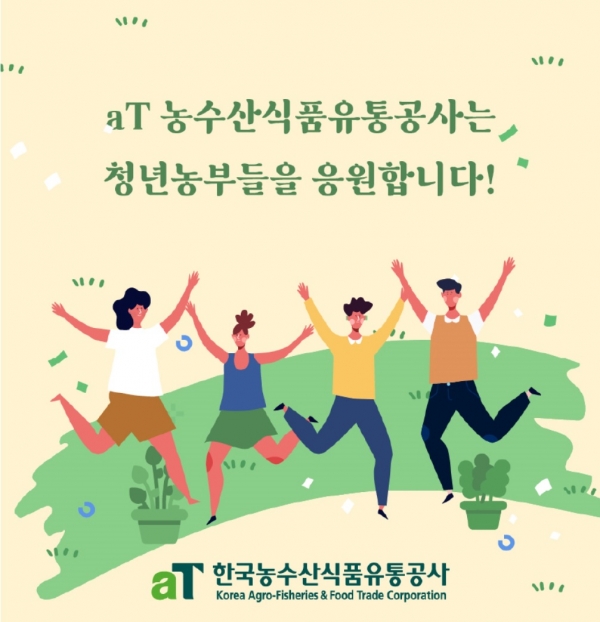 슬기로운 농부생활 홍보 이미지