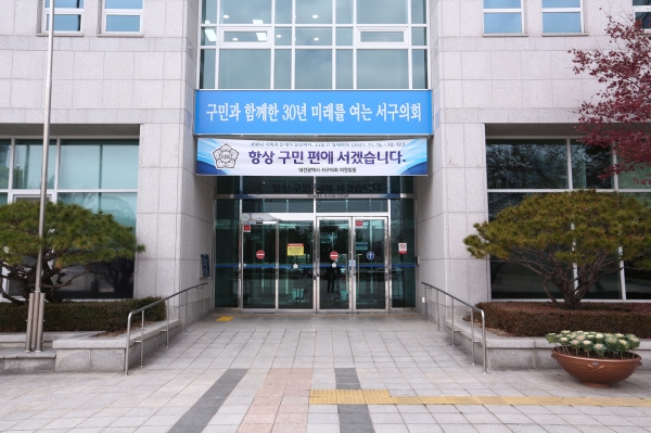 대전서구의회청사