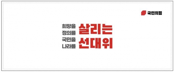 국민의힘 살리는 선거대책위원회 로고