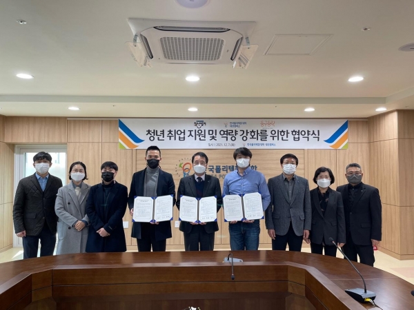 대전 폴리텍대학, 대덕구 청년벙커, 동구 동구동락 청년 취업 지원을 위한 업무협약 체결식 개최 모습