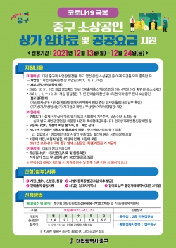 중구 소상공인 상가 임차료 및 공공요금 지원 안내