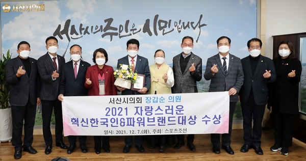 서산시의회 장갑순 의원, 스포츠조선 주관 '자랑스러운 혁신한국인&파워브랜드 대상' 수상 모습