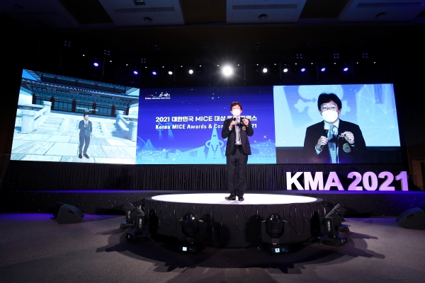 ‘2021 대한민국 MICE 대상 및 컨퍼런스’ 개최 모습