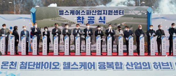 헬스케어 스파산업 지원센터 착공식