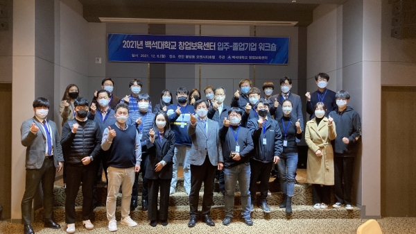 백석대학교 창업보육센터, 입주기업과 졸업기업 워크숍 개최 단체사진