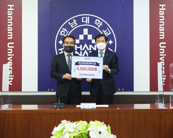 한남대 출신 언론인들의 후배사랑 장학금 기탁식 모습