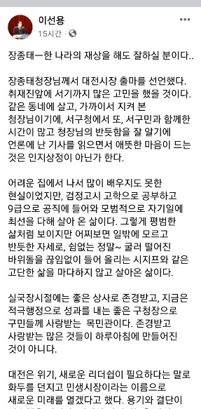 이선용 서구의회 의장 페이스북 갈무리