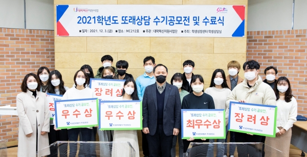 배재대 학생상담실이 개최한 ‘202학년도 또래상담 수기공모전과 수료식’에서 시상식 모습