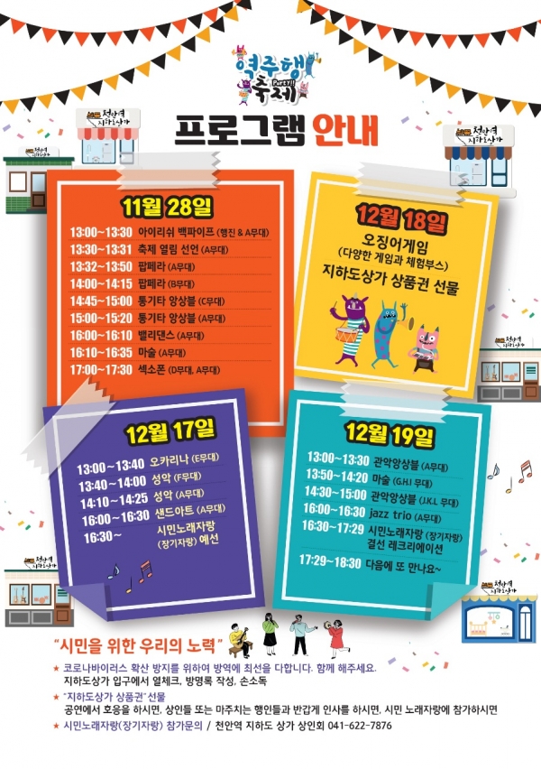 역주행 축제 프로그램 안내문