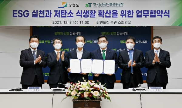 한국농수산식품유통공사-강원도 업무협약식 사진 * 김춘진 한국농수산식품유통공사 사장(우측 3번째), 최문순 강원도지사(좌측 3번째)