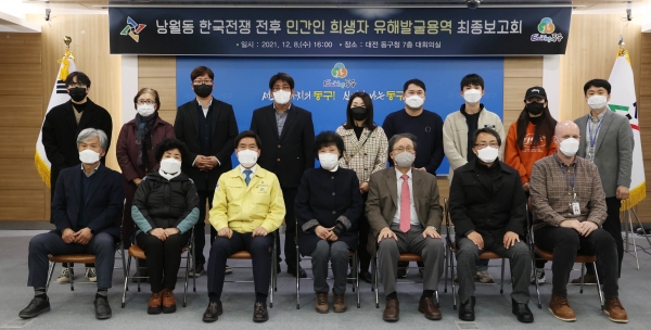 낭월동 곤룡골 전후 민간인 희생자 유해발굴용역 최종보고회 개최 모습