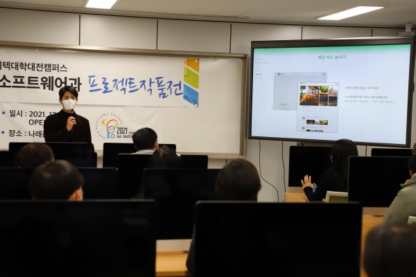 스마트소프트웨어과 프로젝트 전시회 개최