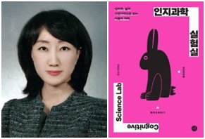 인문교양학부 김효은 교수의 ‘인지과학 실험실’