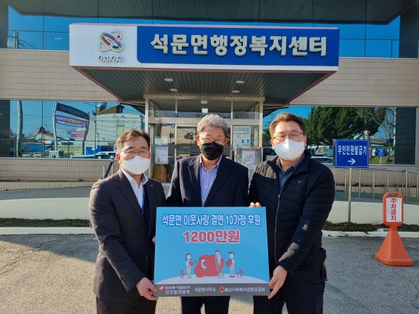 지난 8일 석문면 행정복지센터에서 후원금 전달식을 기념해 사진촬영