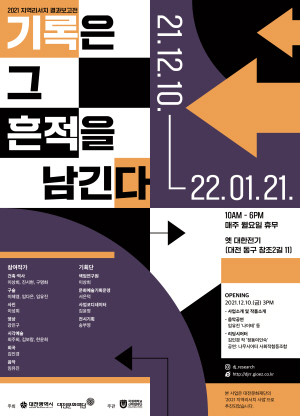 지역리서치 결과보고전 포스터