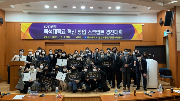 혁신창업스크립트 경진대회 시상식 후 기념사진