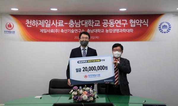 충남대 농업생명과학대학-제일사료㈜, 업무협약 체결식 모습