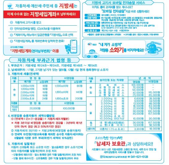 12월 정기분 자동차세 고지서 일부분