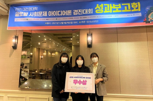 ‘2021 글로벌 사회문제 해결 아이디어톤대회’에서 실버보건학과 학생들이 우수상 수상