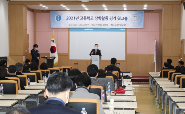2021학년도 고등학교 장학활동 평가단계 워크숍 실시 모습