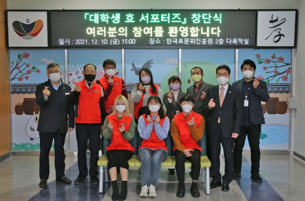 한국효문화진흥원, ‘대학생 효 서포터즈’ 창단식 단체사진 모습