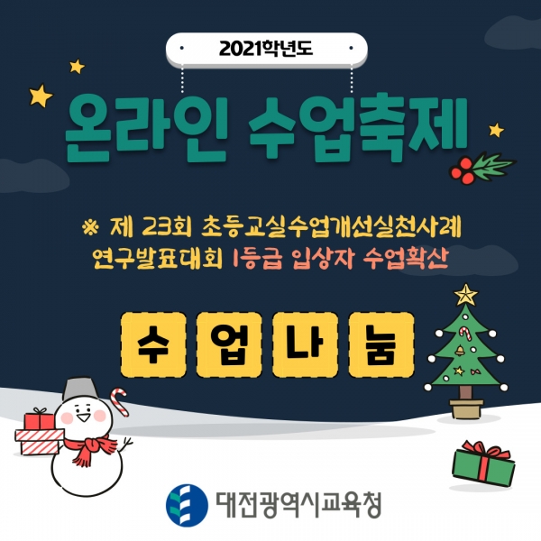 온라인 수업축제 포스터