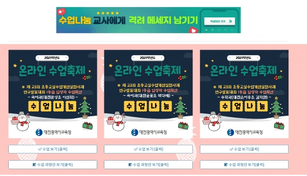 온라인 수업축제 장면