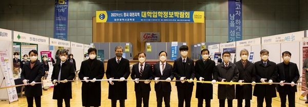 대전 대학입학정보박람회