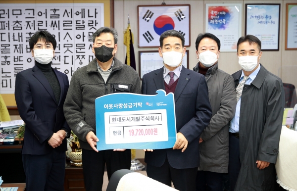 현대도시개발 기탁식 모습