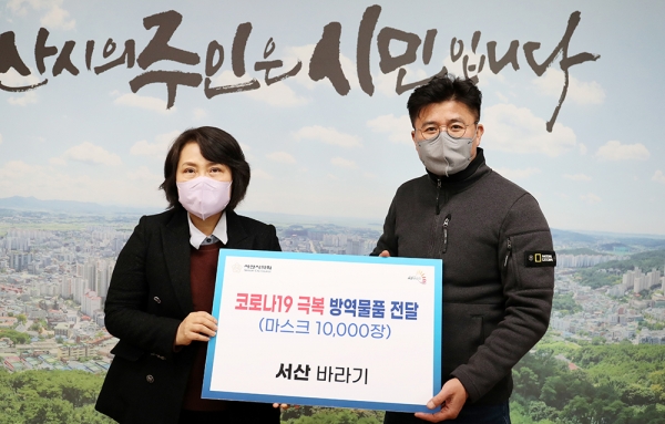 서산바라기, 서산시의회에 이웃사랑 마스크 1만장 기탁식 모습