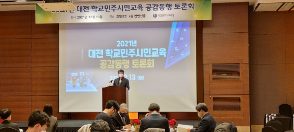 학교민주시민교육 토론회 개최 모습