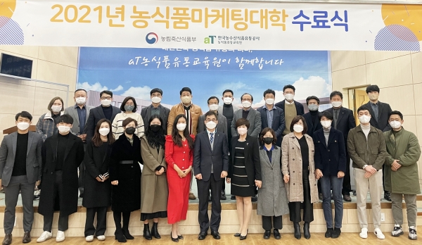 2021년 농식품 마케팅대학 수료식 * 농식품유통교육원 백태근 원장(아랫줄 가운데)